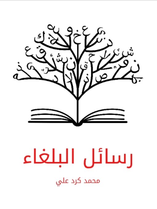 Title details for رسائل البلغاء by محمد كرد علي - Available